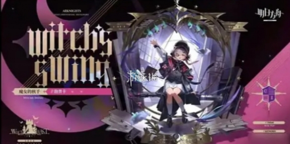明日方舟泡普卡魔女的秋千上线时间